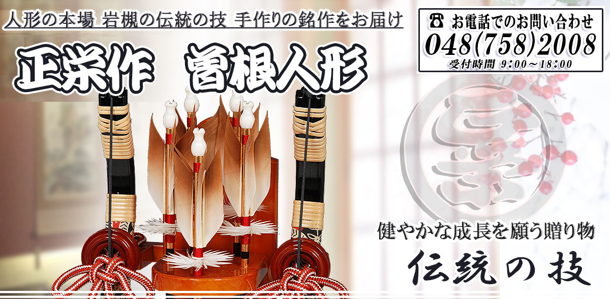 伝統の技