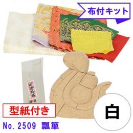 木目込み人形 布付き 手芸キット No.2509-B　瓢箪 ひょうたん (白)