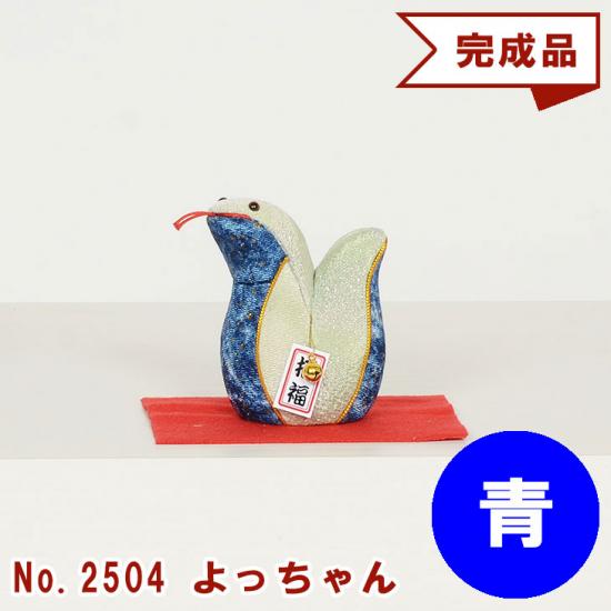 曽根人形 / 木目込み人形 完成品 No.2504-Aよっちゃん (青)