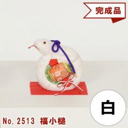木目込み人形 完成品 No.2513-A 福小槌 ふくこづち (白)