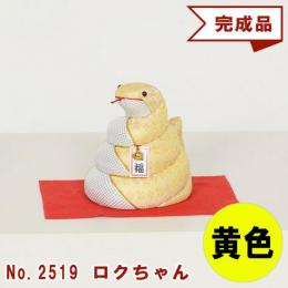 木目込み人形 完成品 No.2519-A ロクちゃん  (黄色)