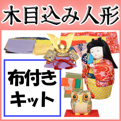 木目込み手芸材料の通販なら曽根人形（人形の町 岩槻の伝統）